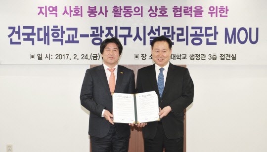 건국대학교(총장 민상기)와 광진구시설관리공단(이사장 이명래)이 지역사회 공헌활동과 대학생들의 사회봉사활동의 상호협력을 위한 업무협약을 체결했다고 27일 밝혔다. 민상기 총장(왼쪽)과 이명래 이사장이 협약 체결 후 기념촬영을 하고 있다. 건국대 제공